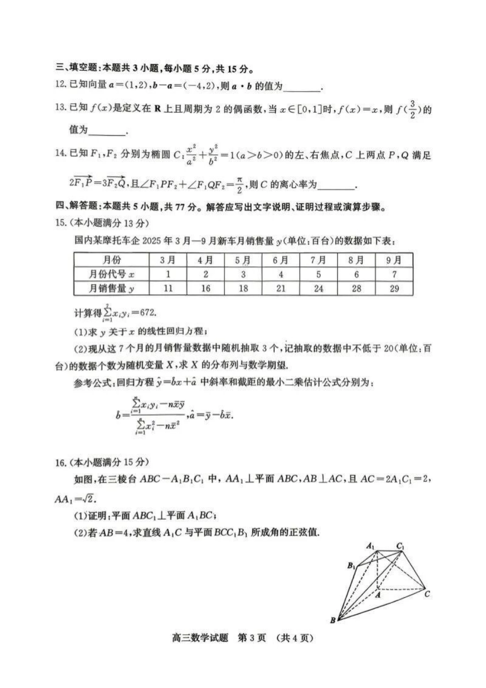 数学山东济南市2026届高三年级针对性训练(济南高三三模)(5.13-5.15).pdf_第3页