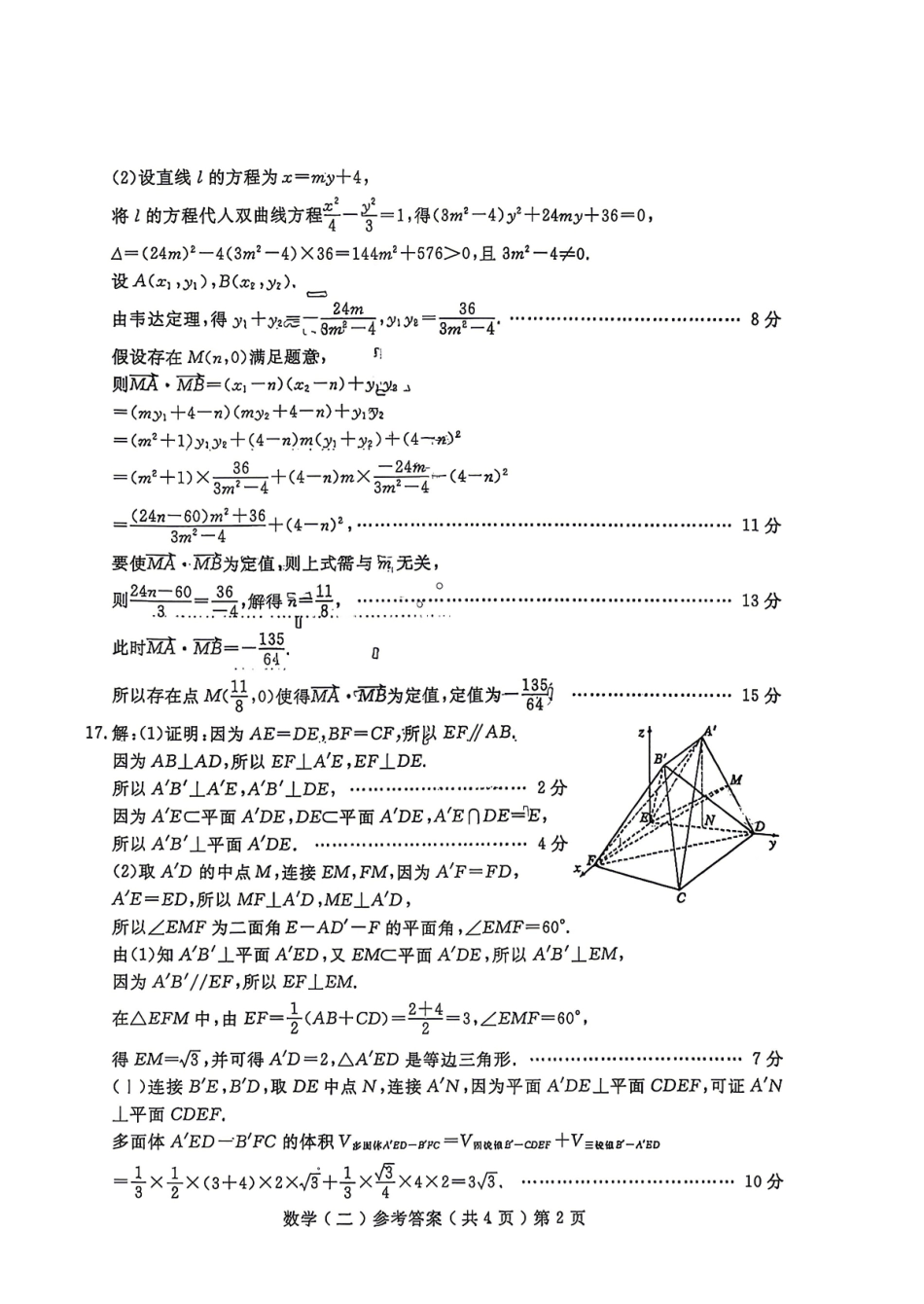 数学山东聊城市2026年高三年级高考模拟试题（聊城高三二模）（4.25-4.27）(1).pdf_第2页