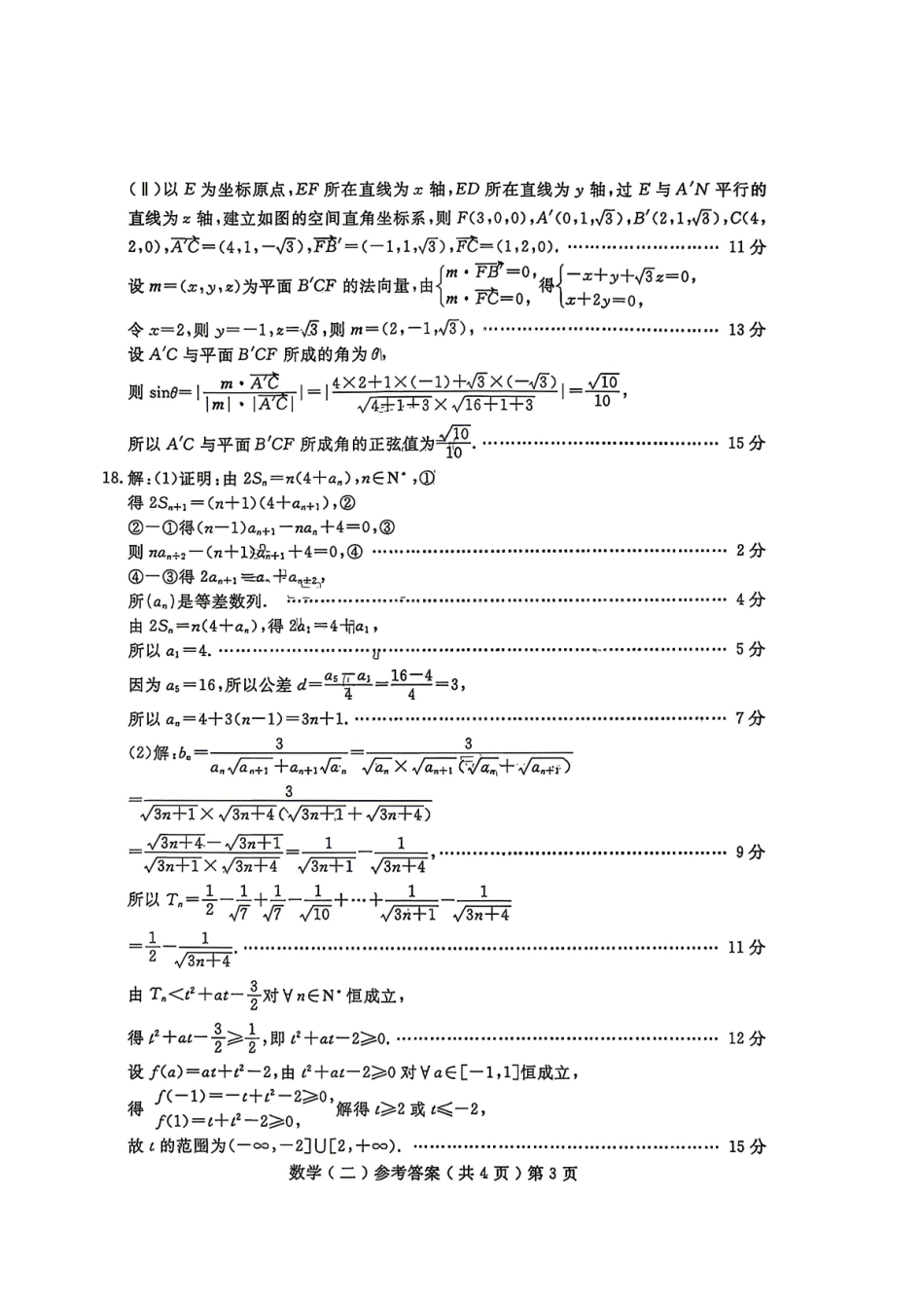 数学山东聊城市2026年高三年级高考模拟试题（聊城高三二模）（4.25-4.27）(1).pdf_第3页