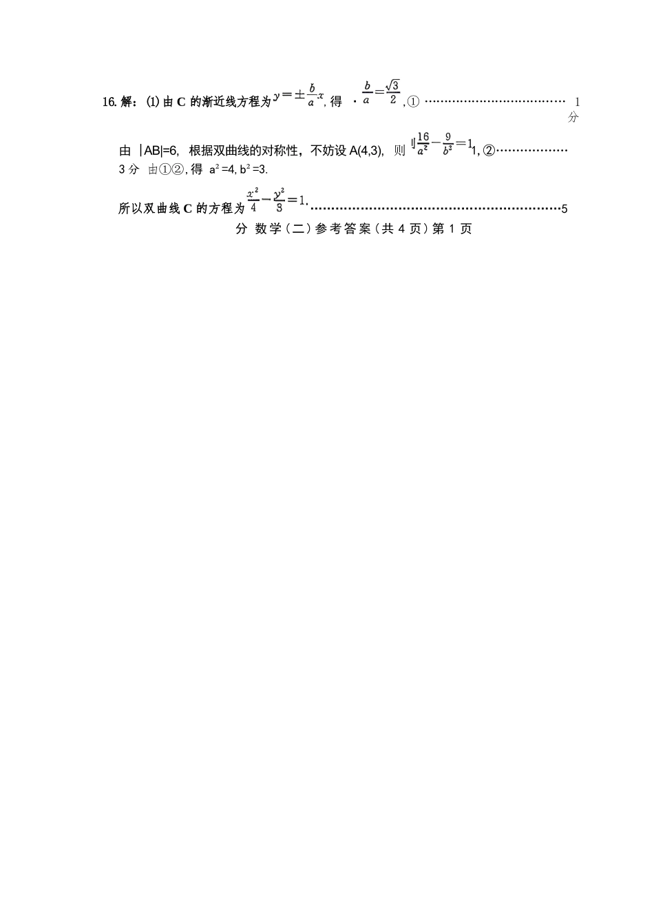 数学山东聊城市2026年高三年级高考模拟试题（聊城高三二模）（4.25-4.27）.docx_第2页