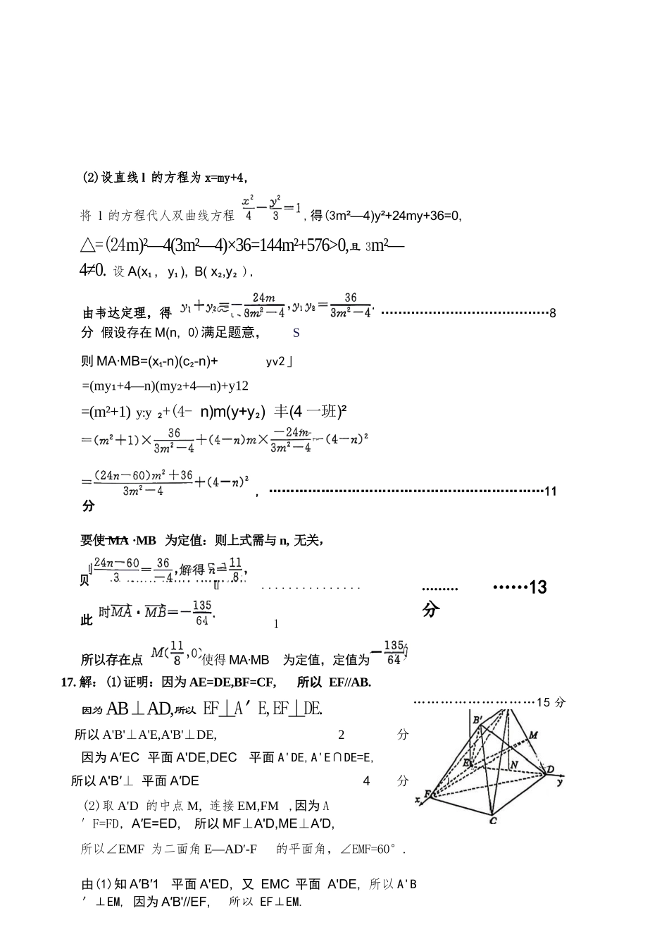 数学山东聊城市2026年高三年级高考模拟试题（聊城高三二模）（4.25-4.27）.docx_第3页
