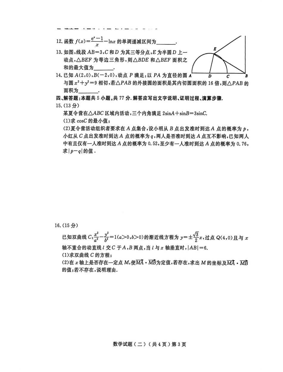 数学山东聊城市2026年高三年级高考模拟试题（聊城高三二模）（4.25-4.27）.pdf_第3页