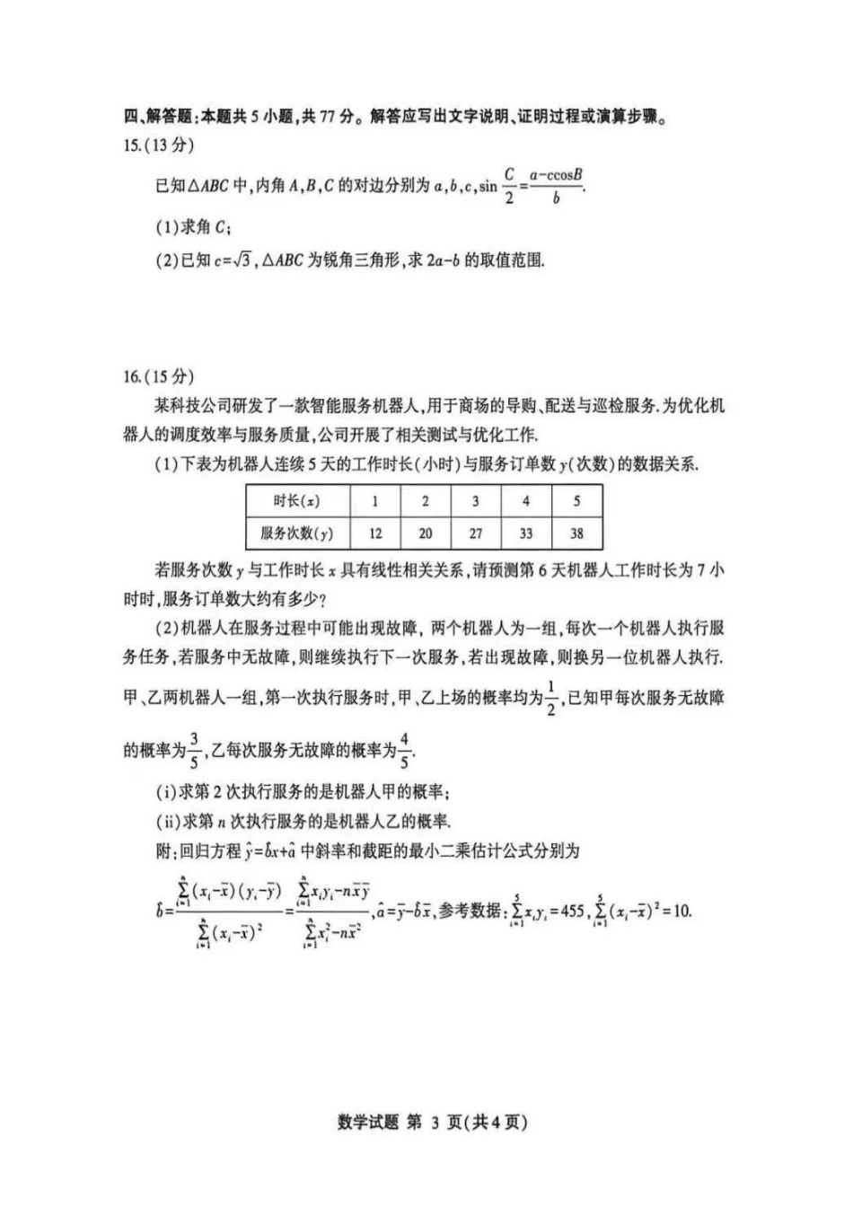 数学山东临沂市2026年普通高等学校招生全国统一考试(模拟)(临沂高三二模)(5.7-5.9).pdf_第3页