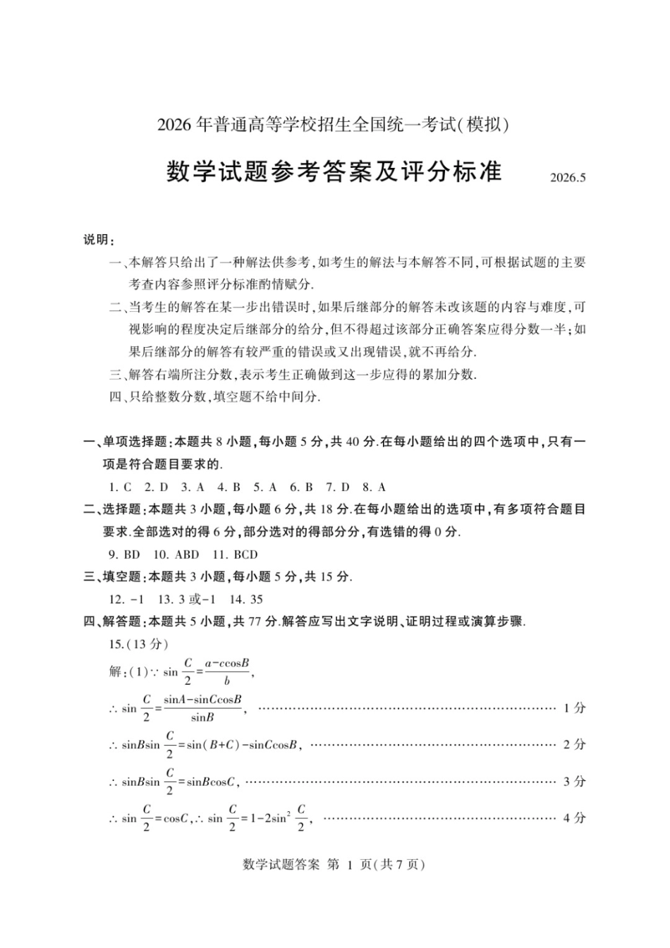 数学山东临沂市2026年普通高中学业水平等级考试模拟试题(临沂高三二模)(5.7-5.9)(1).docx_第1页