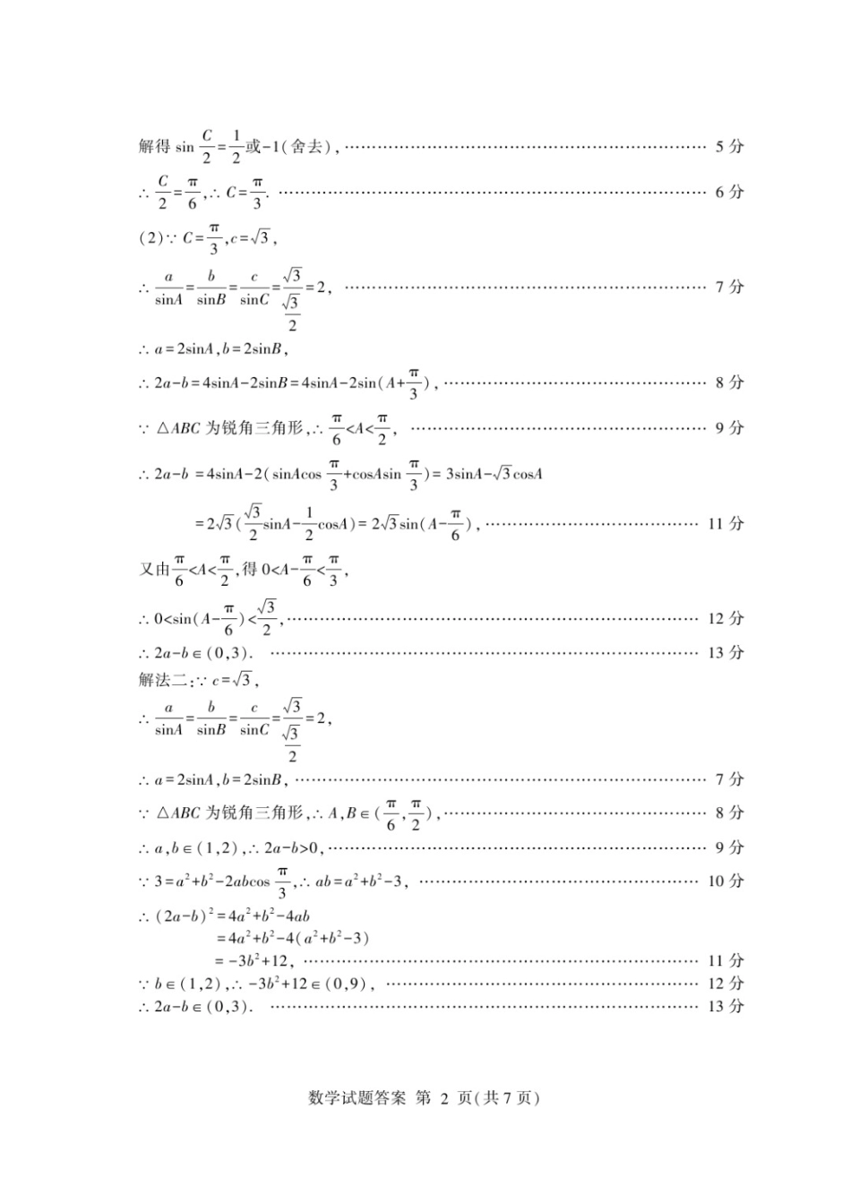 数学山东临沂市2026年普通高中学业水平等级考试模拟试题(临沂高三二模)(5.7-5.9)(1).docx_第2页