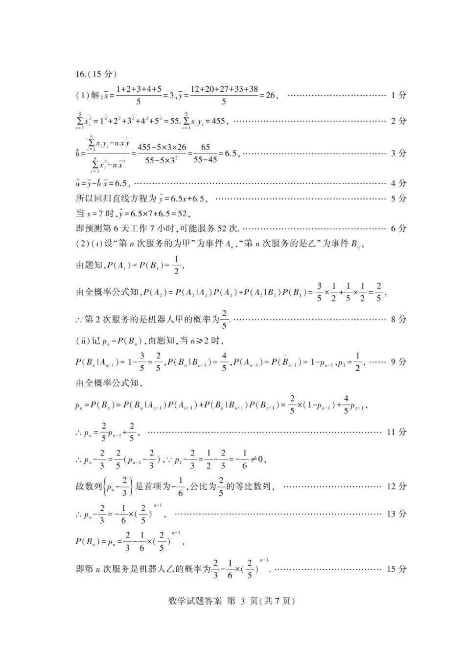 数学山东临沂市2026年普通高中学业水平等级考试模拟试题(临沂高三二模)(5.7-5.9)(1).docx_第3页