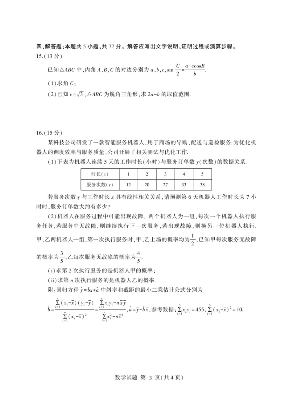 数学山东临沂市2026年普通高中学业水平等级考试模拟试题(临沂高三二模)(5.7-5.9).docx_第3页