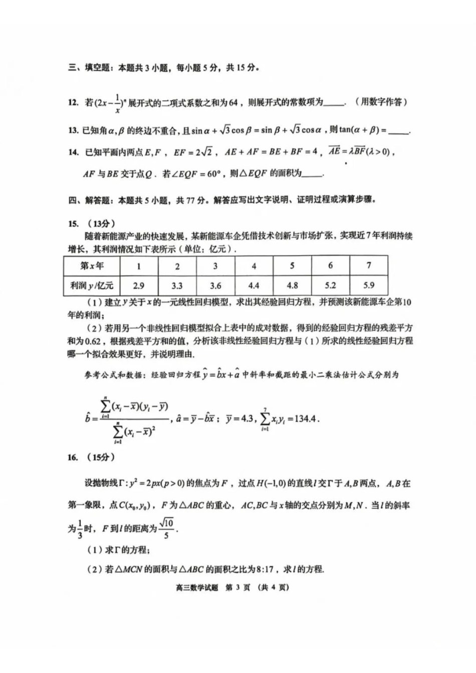 数学山东青岛市2026年高三年级第二次适应性检测(青岛高三二模)(5.6-5.8).pdf_第3页