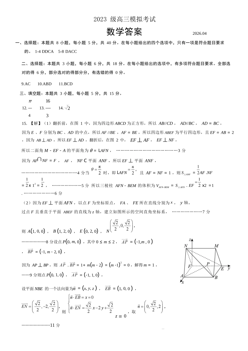 数学山东日照市2023级(2026届)高三年级(第二次)模拟考试(日照高三二模)(4.24-4.27)(1).docx_第1页