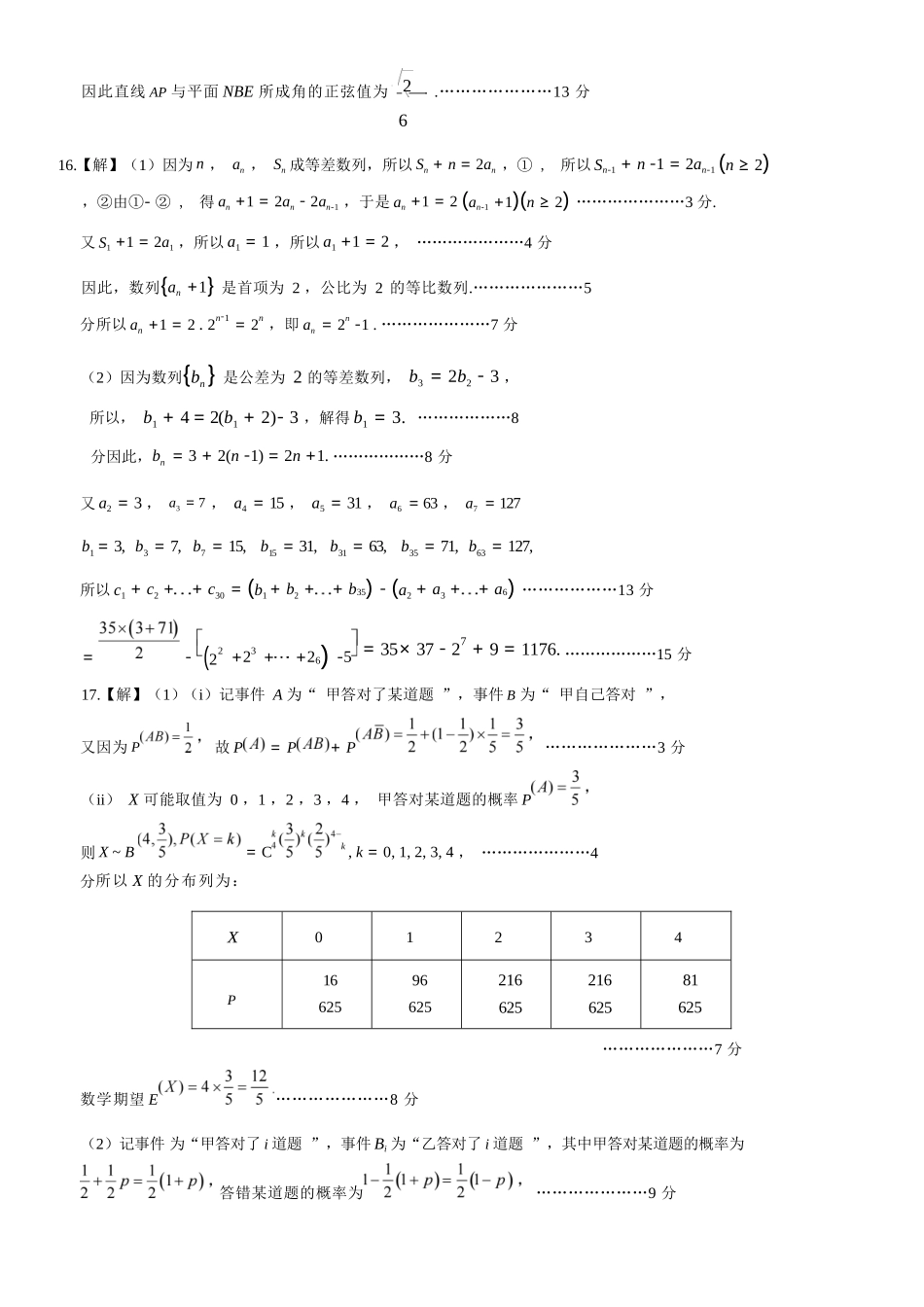 数学山东日照市2023级(2026届)高三年级(第二次)模拟考试(日照高三二模)(4.24-4.27)(1).docx_第3页