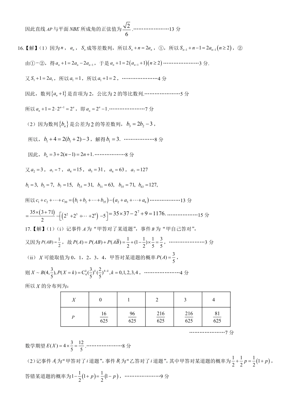 数学山东日照市2023级(2026届)高三年级(第二次)模拟考试(日照高三二模)(4.24-4.27)(1).pdf_第2页