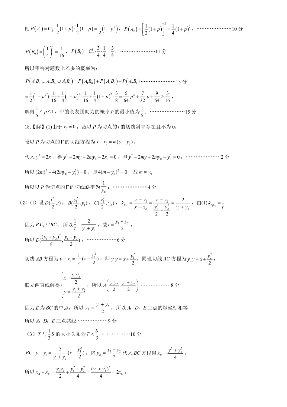 数学山东日照市2023级(2026届)高三年级(第二次)模拟考试(日照高三二模)(4.24-4.27)(1).pdf_第3页