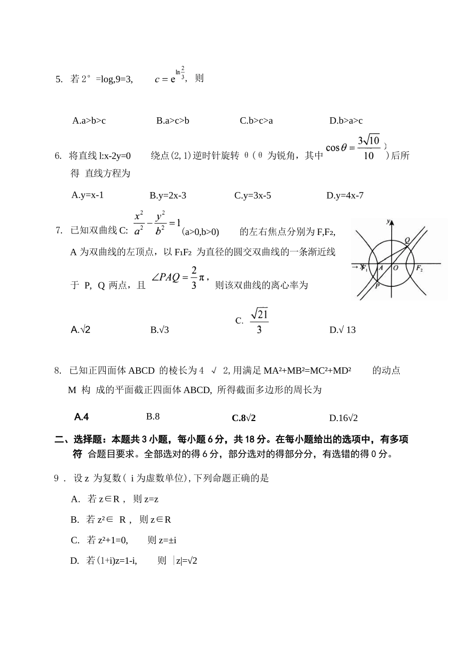 数学山东日照市2023级(2026届)高三年级(第二次)模拟考试(日照高三二模)(4.24-4.27).docx_第2页