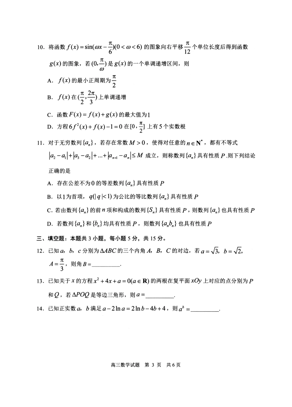数学山东日照市2023级(2026届)高三年级(第二次)模拟考试(日照高三二模)(4.24-4.27).pdf_第3页