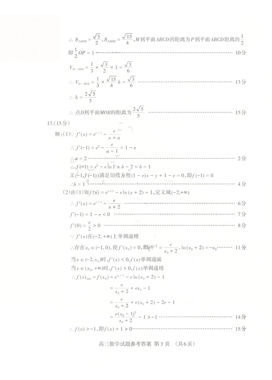 数学山东泰安市2026年5月高三年级三轮检测(泰安高三三模)(5.7-5.9)(1).pdf_第3页