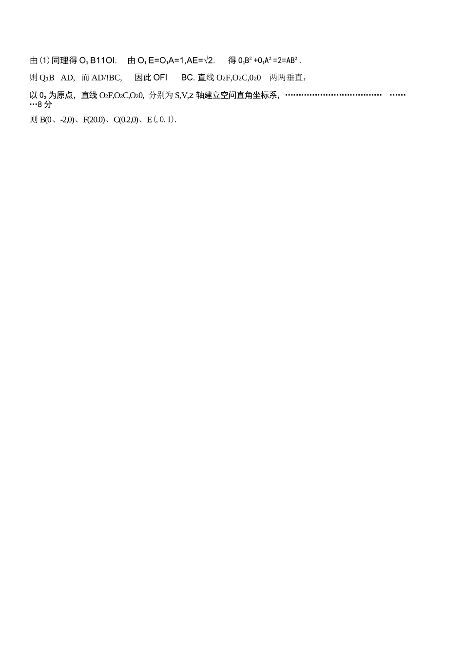 数学山东泰山教育联盟2026届高三年级4月考试模拟(4.28-4.29)(1).docx_第2页