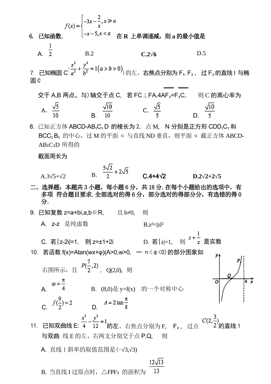 数学山东泰山教育联盟2026届高三年级4月考试模拟(4.28-4.29).docx_第3页