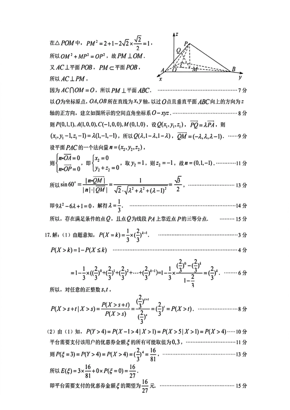 数学山东烟台市2025年5月高三年级高考适应性测试(烟台高三二模)(5.6-5.8)(1).pdf_第2页