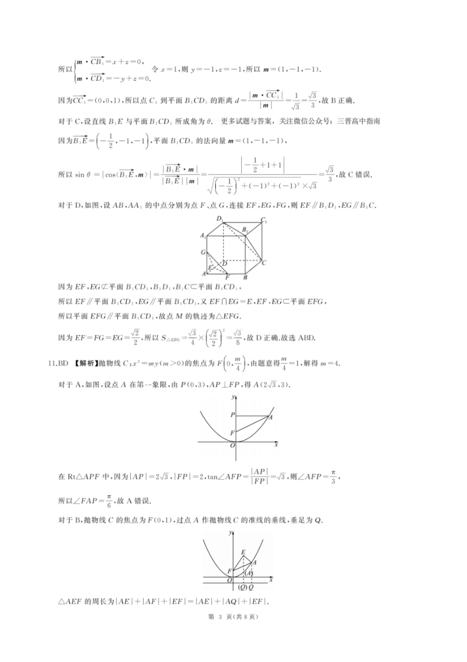 数学山西2025-2026学年山西高考适应性模拟考试（4.28-4.29）(1).pdf_第3页