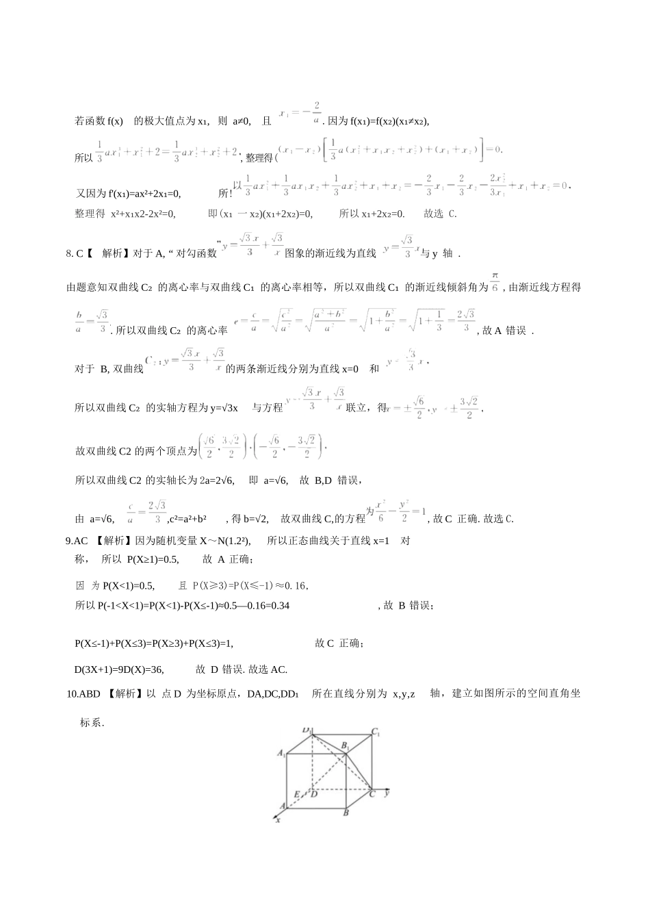 数学山西2025-2026学年山西高考适应性模拟考试（4.28-4.29）.docx_第3页