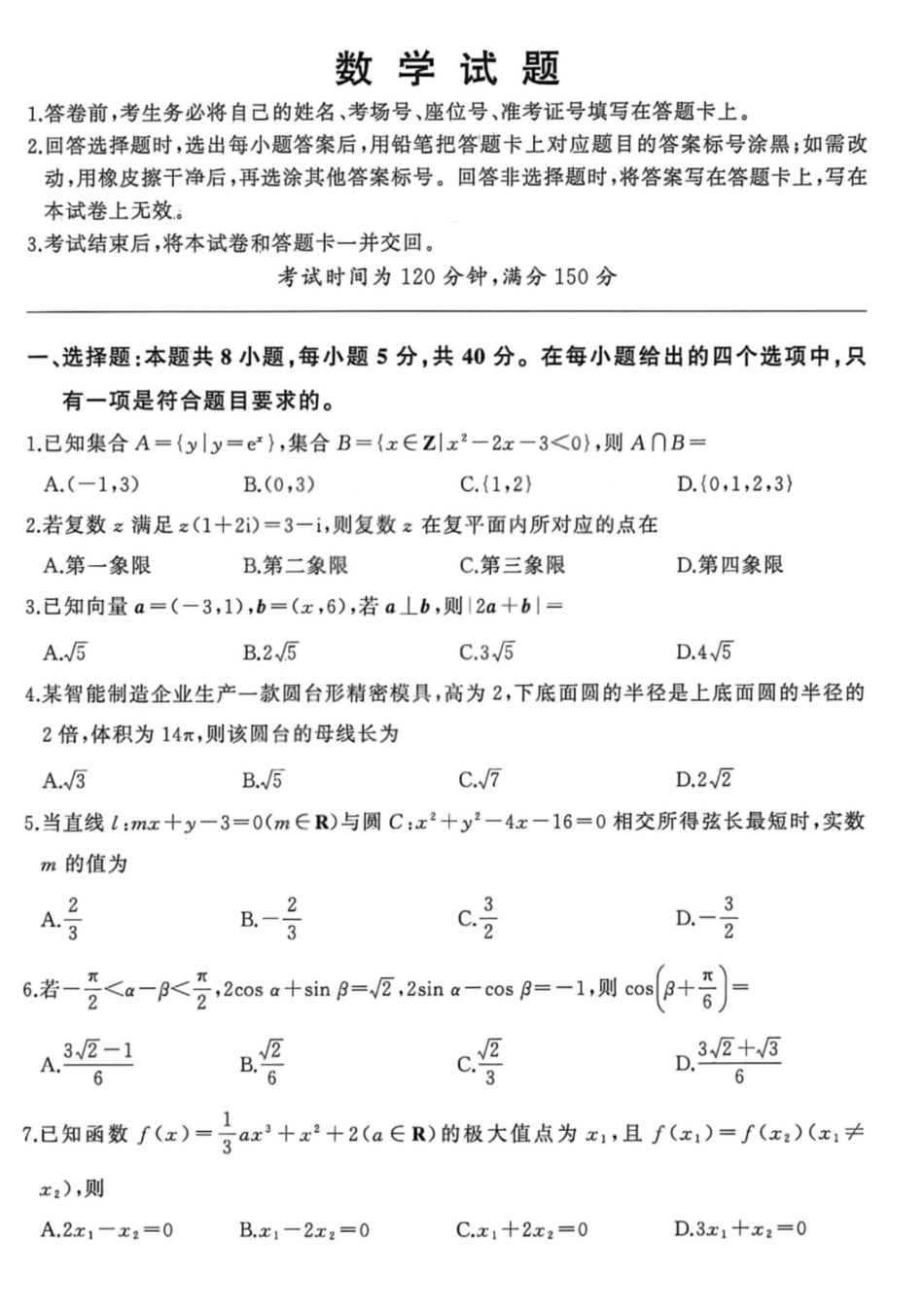 数学山西2025-2026学年山西高考适应性模拟考试(4.28-4.29).pdf_第1页