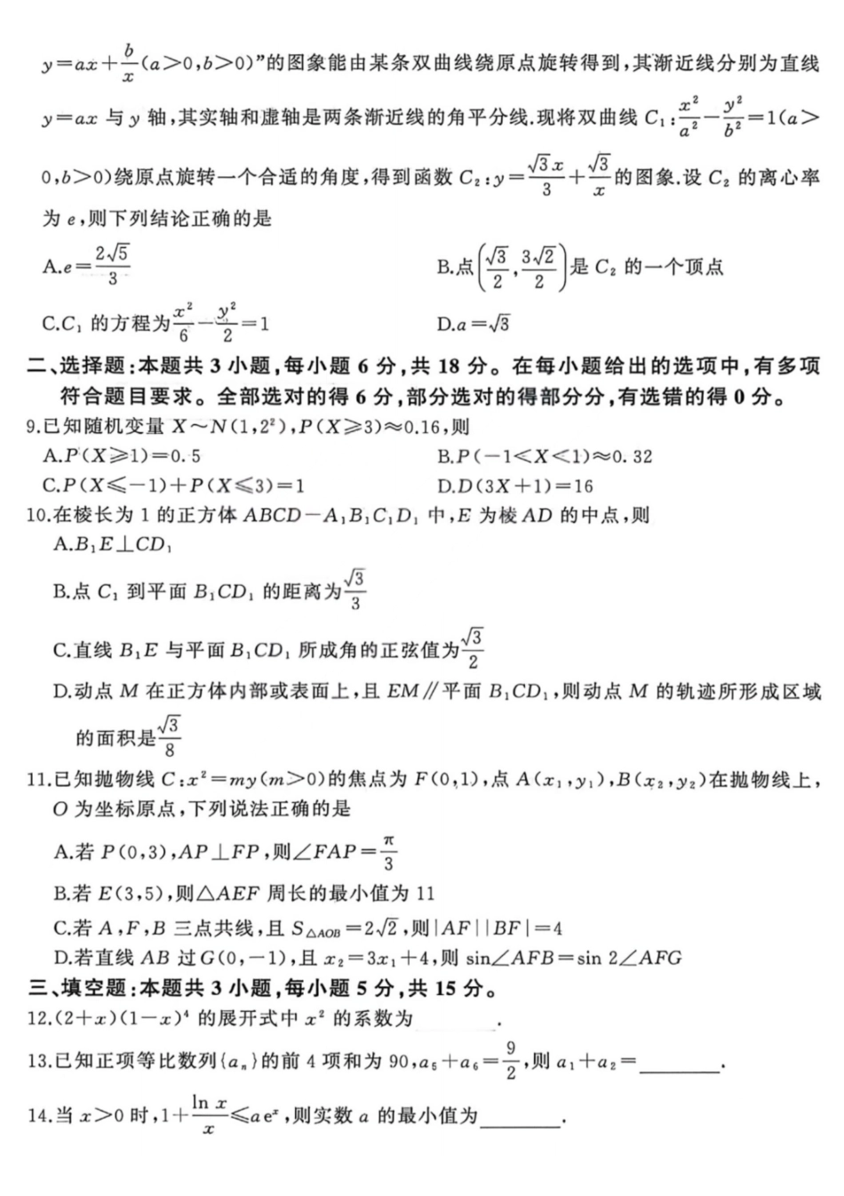 数学山西2025-2026学年山西高考适应性模拟考试(4.28-4.29).pdf_第2页