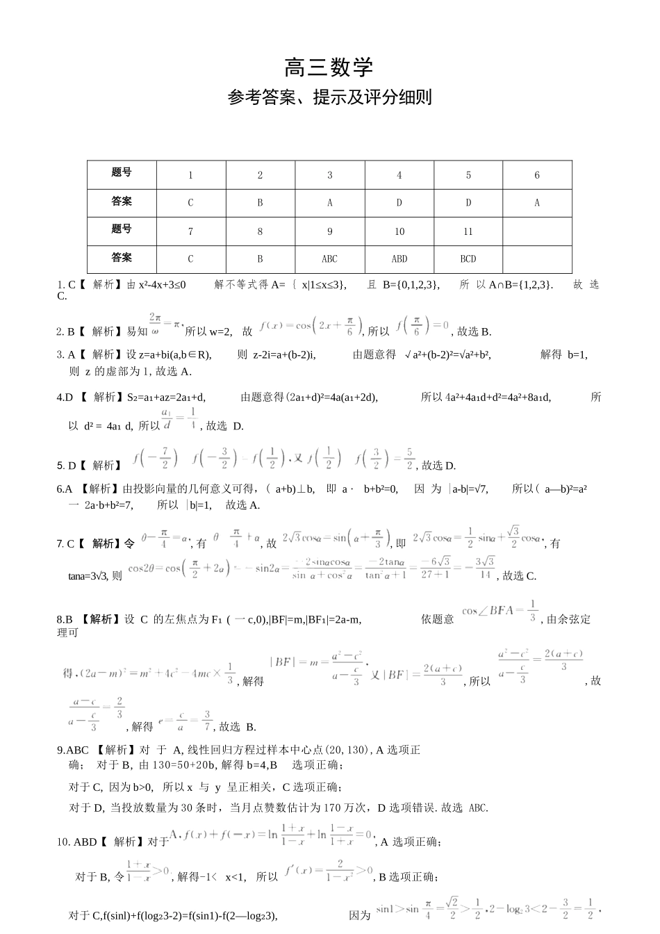 数学山西金科大联考2026届高三年级下学期4月末联考(4.27-4.28)(1).docx_第1页