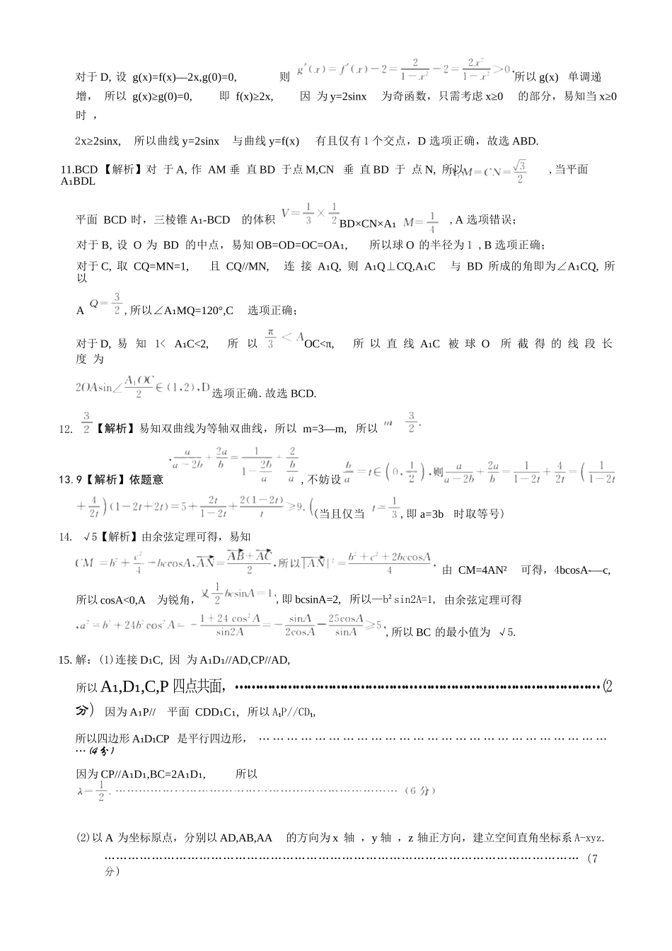数学山西金科大联考2026届高三年级下学期4月末联考(4.27-4.28)(1).docx_第3页