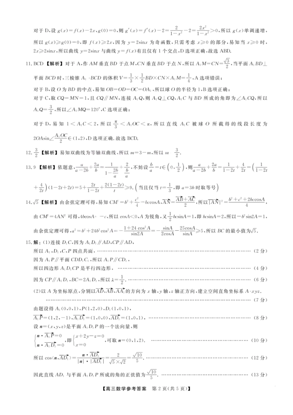 数学山西金科大联考2026届高三年级下学期4月末联考(4.27-4.28)(1).pdf_第2页