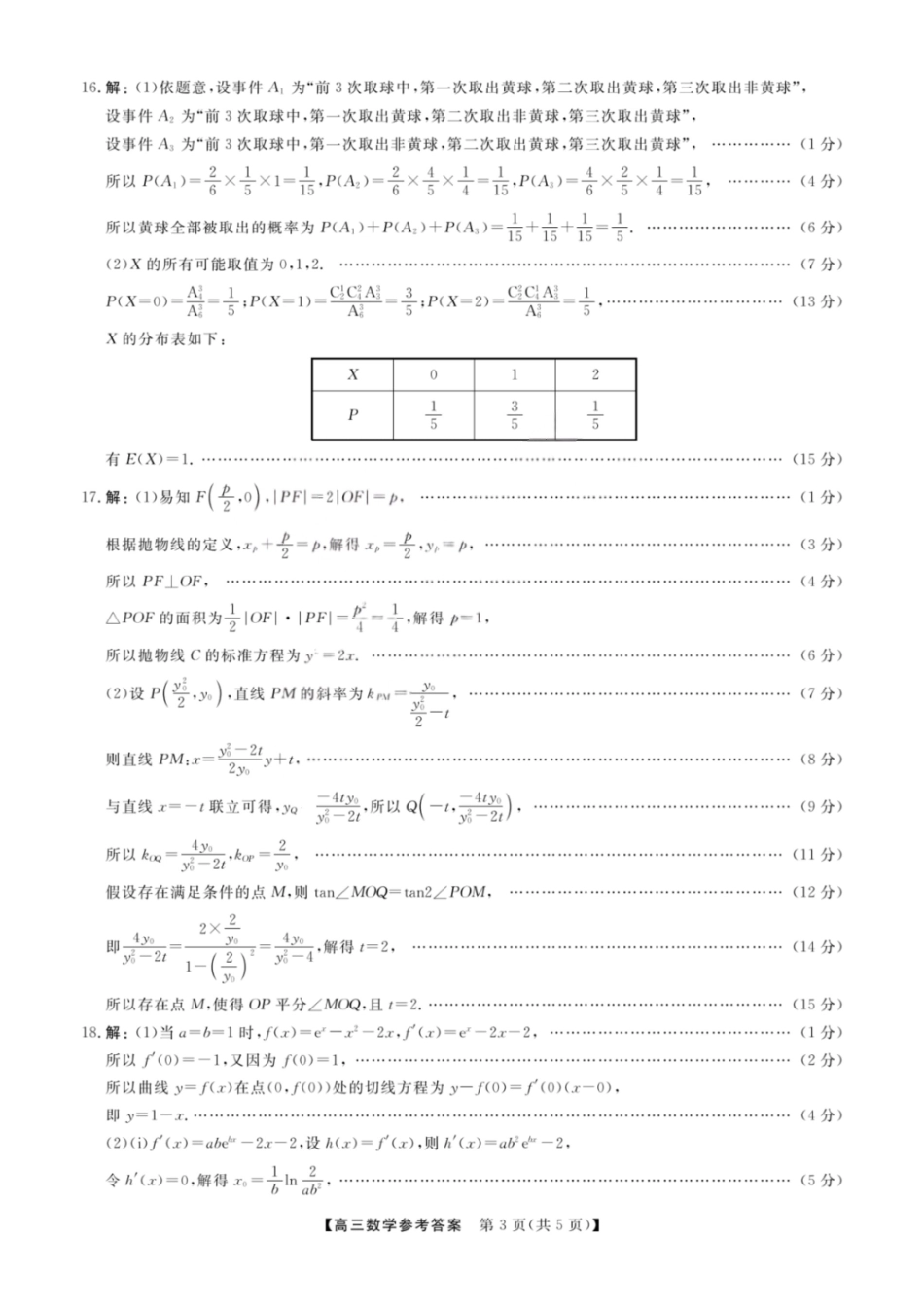 数学山西金科大联考2026届高三年级下学期4月末联考(4.27-4.28)(1).pdf_第3页