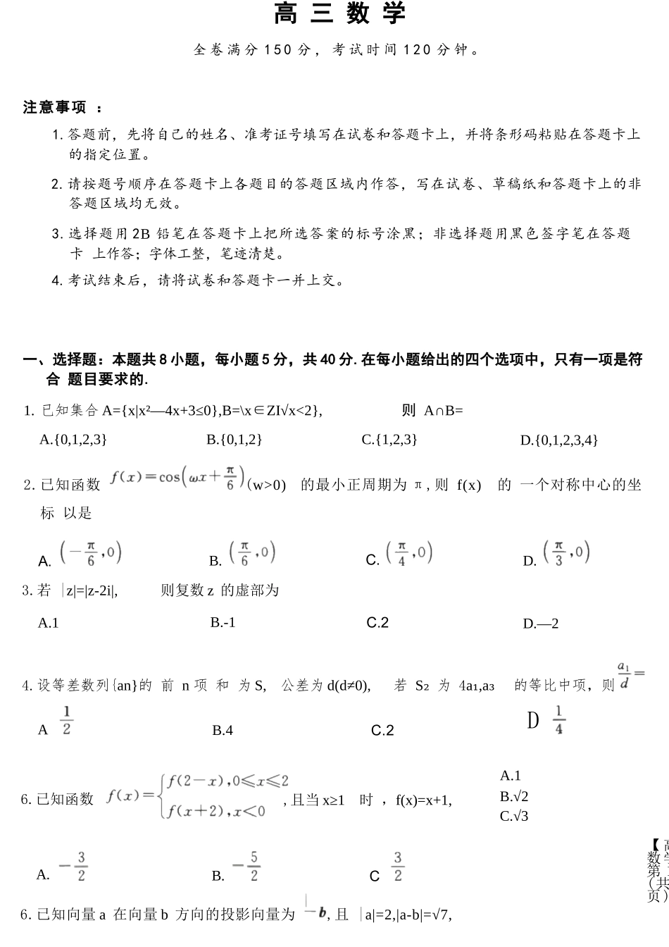 数学山西金科大联考2026届高三年级下学期4月末联考(4.27-4.28).docx_第1页