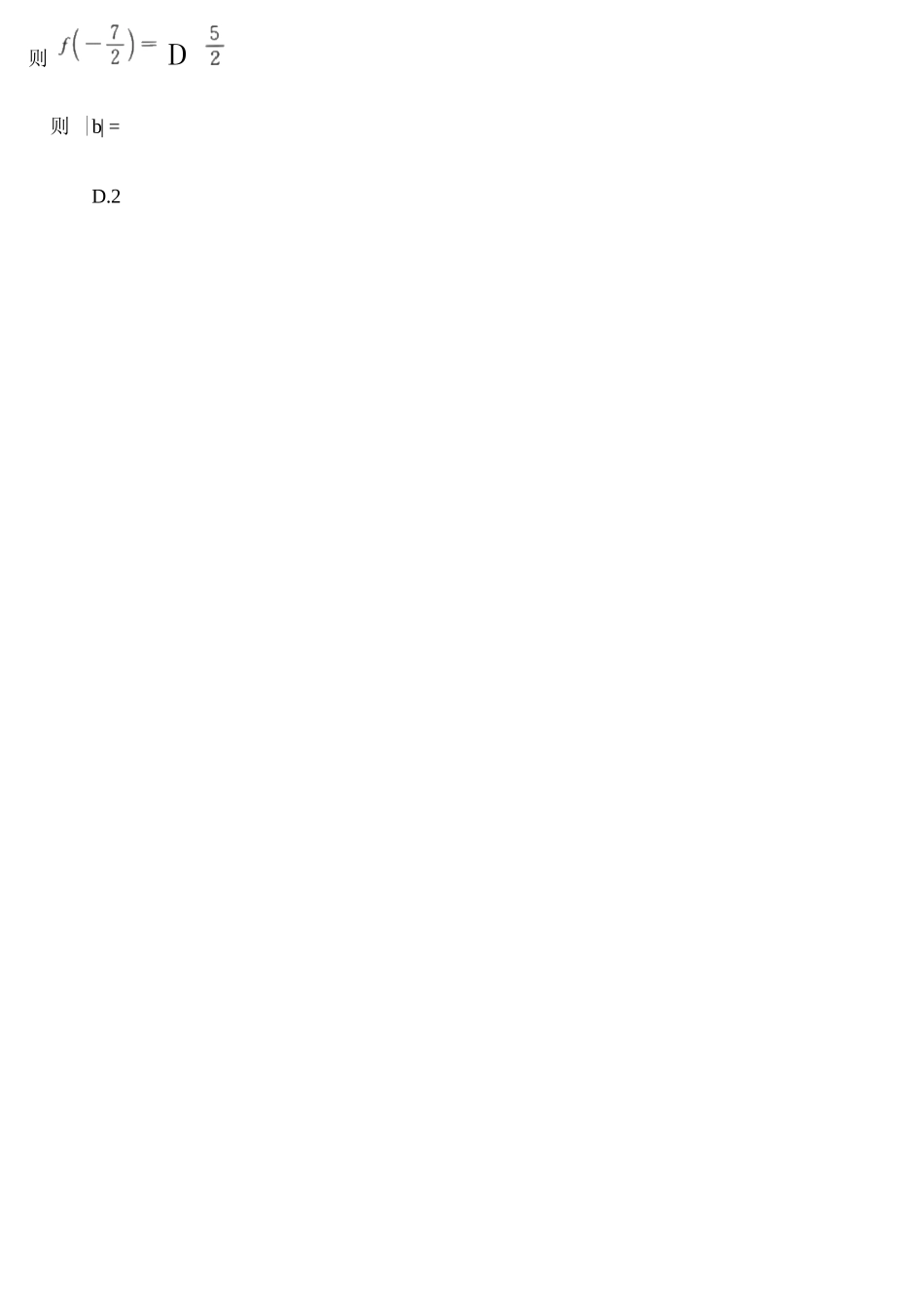 数学山西金科大联考2026届高三年级下学期4月末联考(4.27-4.28).docx_第2页