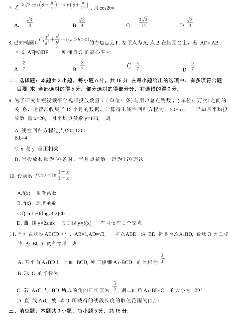 数学山西金科大联考2026届高三年级下学期4月末联考(4.27-4.28).docx_第3页