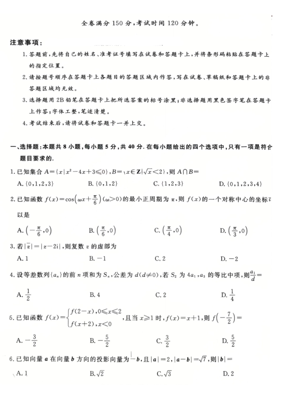 数学山西金科大联考2026届高三年级下学期4月末联考(4.27-4.28).pdf_第1页