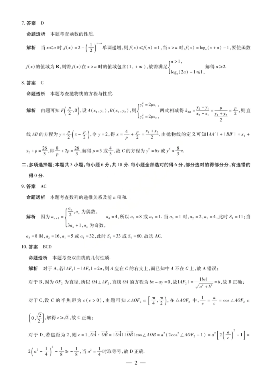 数学山西晋中市2026年(届)5月高三年级模拟高考测试(晋中高三三模)(5.7-5.9)(1).pdf_第2页
