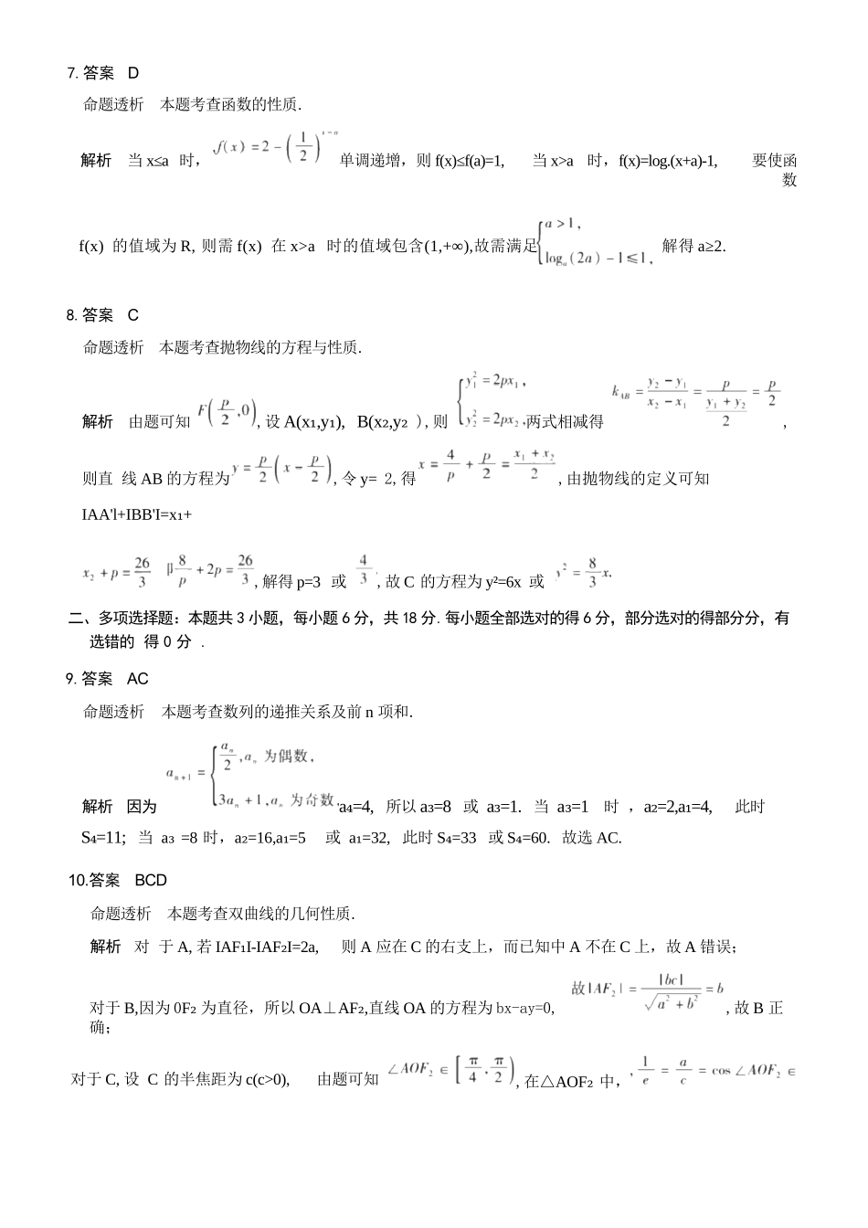 数学山西晋中市2026年(届)5月高三年级模拟高考测试(晋中高三三模)(5.7-5.9).docx_第3页
