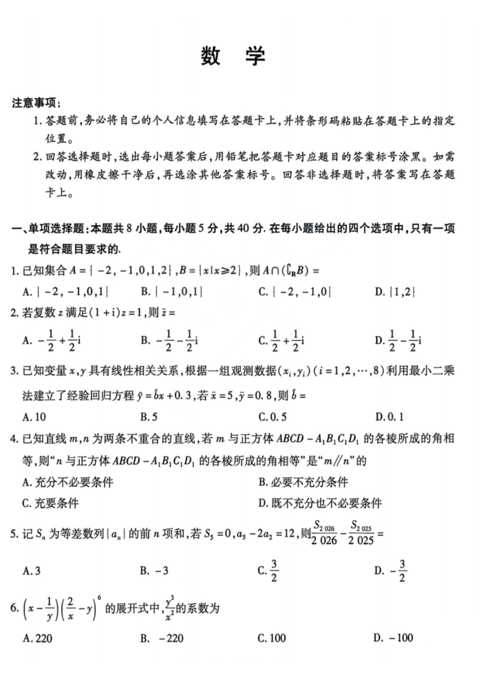 数学山西晋中市2026年(届)5月高三年级模拟高考测试(晋中高三三模)(5.7-5.9).pdf_第1页