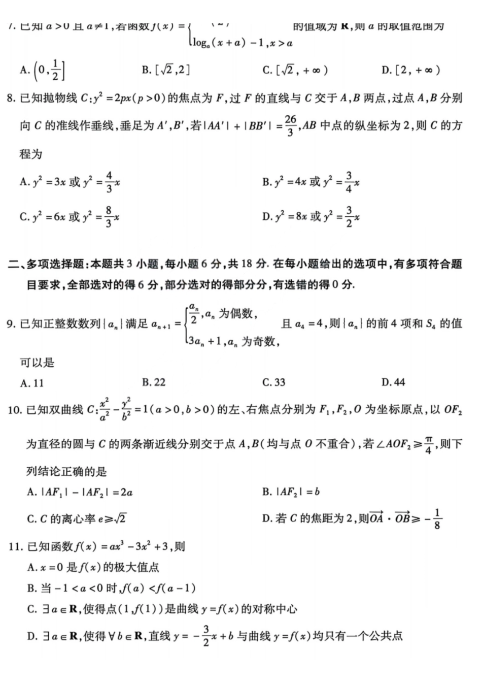 数学山西晋中市2026年(届)5月高三年级模拟高考测试(晋中高三三模)(5.7-5.9).pdf_第2页