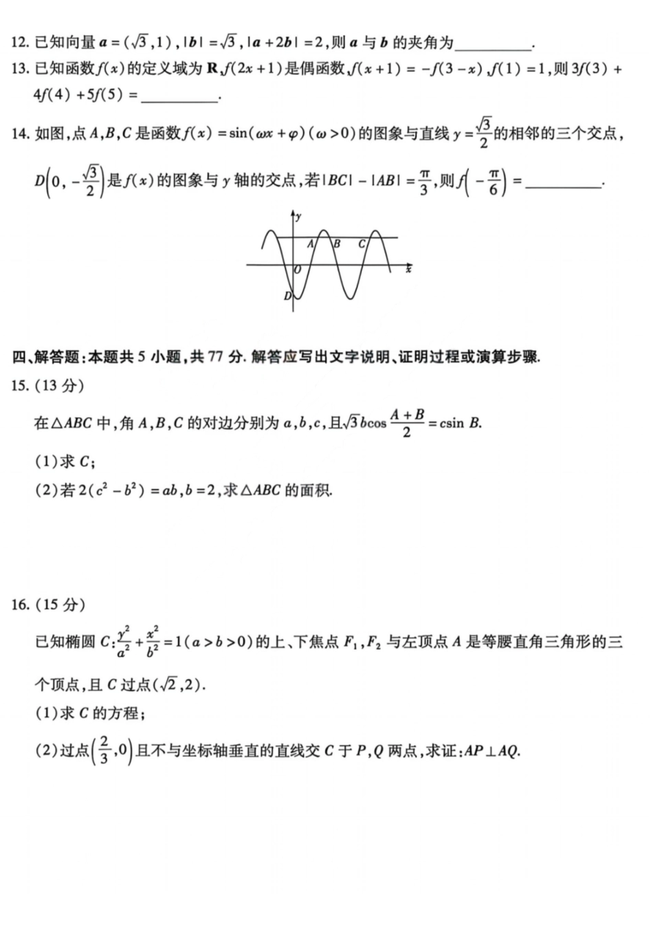 数学山西晋中市2026年(届)5月高三年级模拟高考测试(晋中高三三模)(5.7-5.9).pdf_第3页