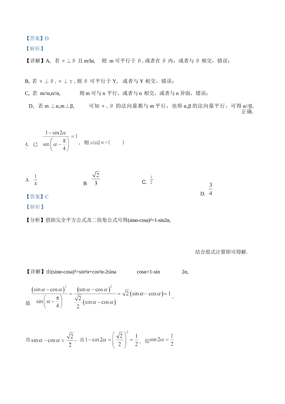 数学山西山西大学附中2025-2026学年第二学期高三年级5月(第十六次)模块诊断(5.9-5.10)(1).docx_第3页