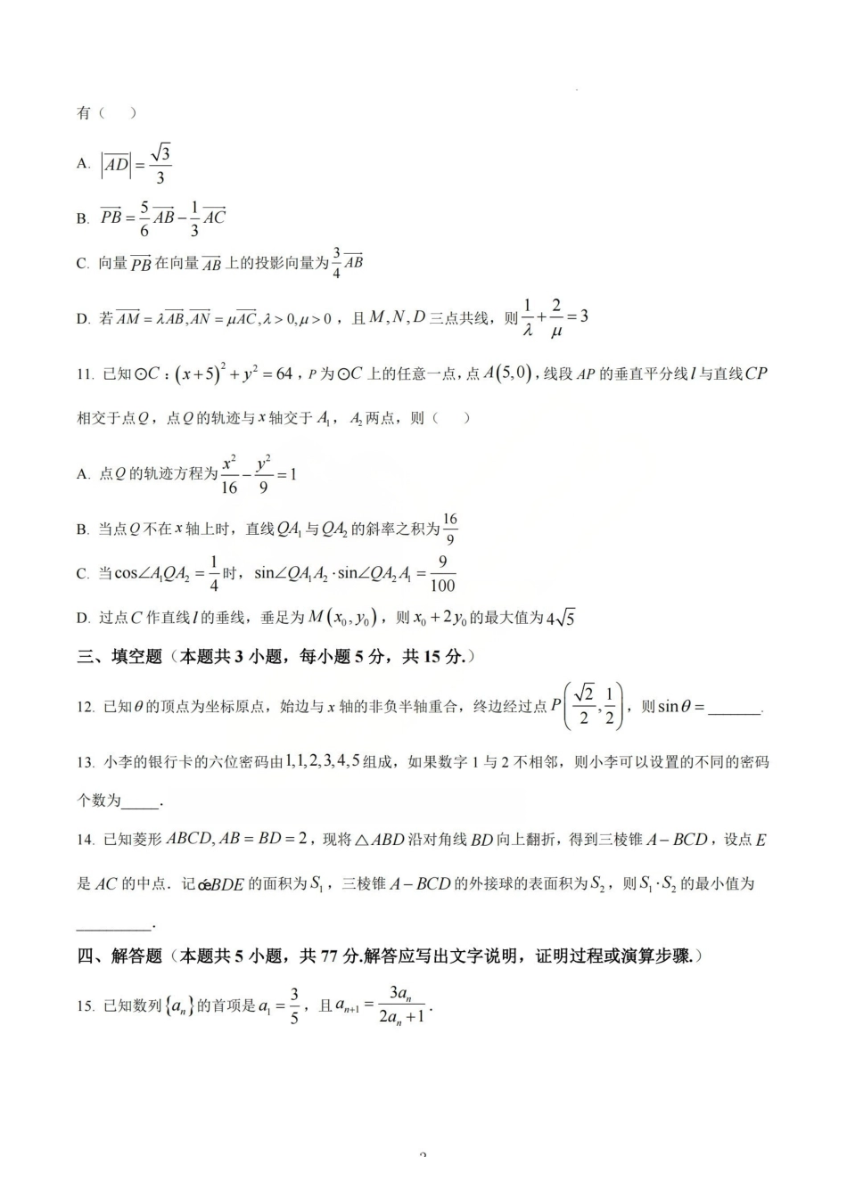 数学山西山西大学附中2025-2026学年第二学期高三年级5月(第十六次)模块诊断(5.9-5.10).pdf_第3页