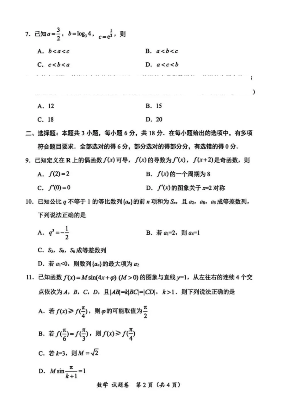 数学试卷四川“元三维大联考”2023级(2026届)高三第一次诊断考试(10.29-10.31).pdf_第2页