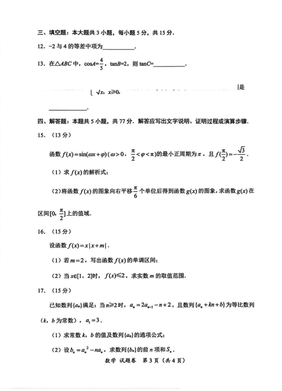 数学试卷四川“元三维大联考”2023级(2026届)高三第一次诊断考试(10.29-10.31).pdf_第3页