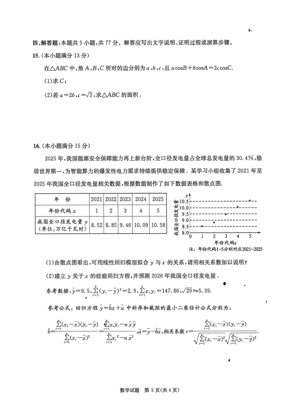 数学试卷-四川成都市2023级高三下学期定时练习(成都三诊).pdf_第3页