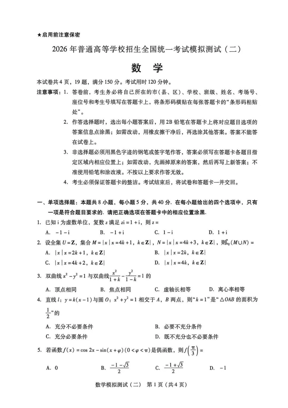 数学试题-2026广东二模.pdf_第1页