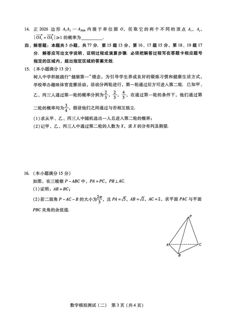 数学试题-2026广东二模.pdf_第3页