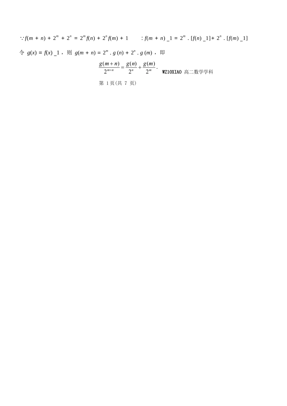 数学试题考答案浙江温州市2025学年第二学期温州十校联合体高二年级期中联考(4.22-4.24).docx_第2页