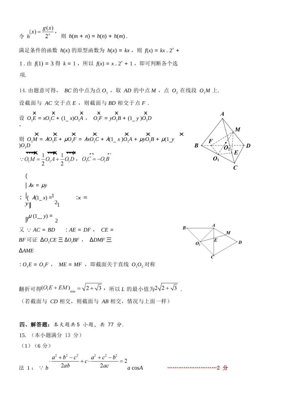 数学试题考答案浙江温州市2025学年第二学期温州十校联合体高二年级期中联考(4.22-4.24).docx_第3页