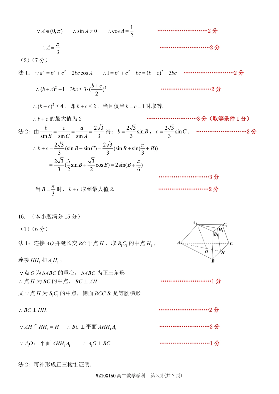 数学试题考答案浙江温州市2025学年第二学期温州十校联合体高二年级期中联考(4.22-4.24).pdf_第3页