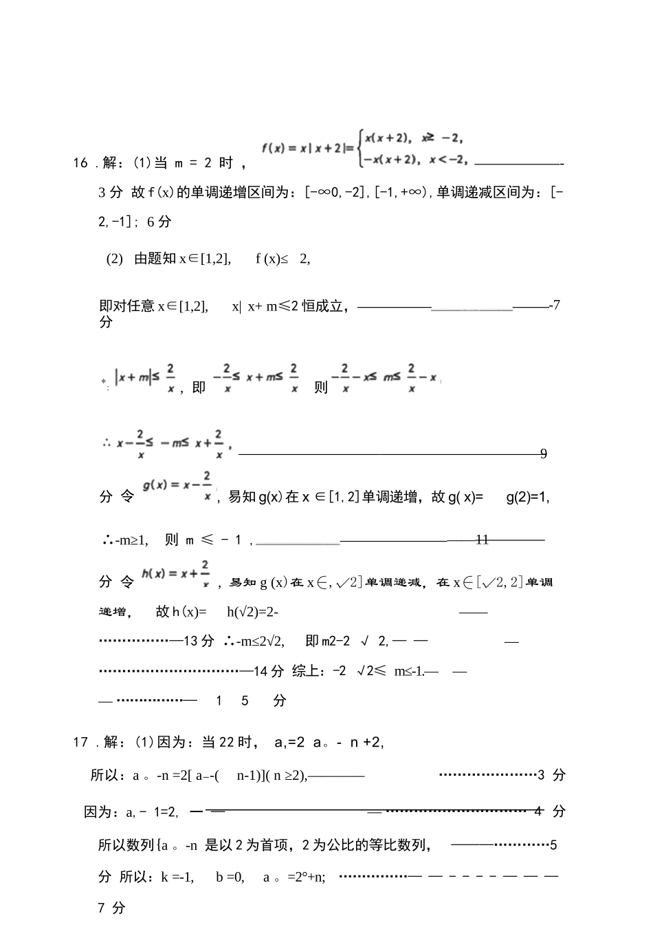 数学四川“元三维大联考”2023级(2026届)高三第一次诊断考试(10.29-10.31).docx_第3页